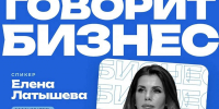 Говорит бизнес – не упусти возможность! - Департамент экономического развития