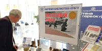 «Кавказский рубеж». Мультимедийная книжная выставка к Дню разгрома немецко-фашистских войск в битве за Кавказ - КубГУ