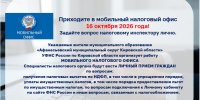 Мобильный налоговый офис. - Афанасьевский муниципальный округ