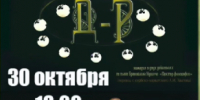 Гастроли Таганрогского театра имени А.П. Чехова - Октябрьский район