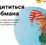 Проект «Финансовая культура»: как уберечь подростка от схем мошенников - Министерство региональной и информационной политики