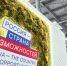 Президентская платформа «Россия - страна возможностей» - Департамент по развитию туризма