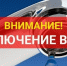 Отключение водоснабжения. - Лукояновский муниципальный округ
