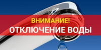 Отключение водоснабжения. - Лукояновский муниципальный округ
