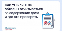 Брянцам объяснили, как проверить акты выполненных работ УК через «Госуслуги Дом» - Мглинские Вести