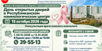 Неделя борьбы против рака молочной железы - Национальный центр медицины
