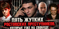 Убийцы, насильники, некрофилы: пять жутких ростовских преступников, которые уже на свободе - Bloknot-Rostov.Ru