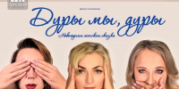 Премьера комедии и сказочные приключения: афиша Новомосковского драмтеатра на 16–18 октября - ИА Новомосковск Сегодня