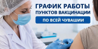 График работы мобильных и стационарных пунктов вакцинации - Министерство здравоохранения