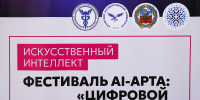 В ИГН АлтГУ наградили победителей Фестиваля AI-арта «Цифровой ренессанс» - ИГН АлтГУ