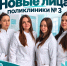 В Орле в поликлинику №3 пришли новые сотрудницы - OrelGrad.Ru