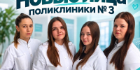 В Орле в поликлинику №3 пришли новые сотрудницы - OrelGrad.Ru