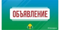 Уважаемые мамадышцы! - Мамадышский район