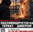 Поджог - это не «шутка»! - Администрация г. Геленджика