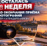 Остаётся неделя до окончания приёма фотографий для календаря «Ники»! - Телерадиокомпания Ника