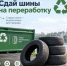 Калужане смогут сдать покрышки на переработку - Телерадиокомпания Ника