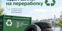 Калужане смогут сдать покрышки на переработку - Телерадиокомпания Ника