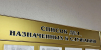 Суд рассмотрел дело мачехи, жестоко истязавшей пасынка||Фото: К. Ярцев (архив) - Пензенская Правда