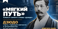 Неделя дзюдо - Министерство физкультуры и спорта