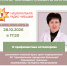 41. О профилактике остеопороза Маркелова 28.10.26.jpg - Городской клинический центр