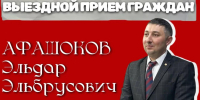 Выездной прием граждан - Комитет по делам печати