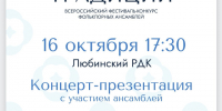 Приглашаем на концерт-презентацию!. - Любинский район