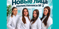 Поликлинику №3 Орла пополнили четыре молодых специалиста - РИА 57