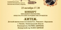 Областной фестиваль  «Андреевские дни», посвященный 165-летию основателя I Великорусского оркестра Василию Васильевичу Андрееву - Дом народного творчества
