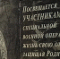 мемориал - ИА Малая Родина