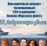 Друзья! В 2026 году в России отмечается 330-летие Военно-морского флота (ВМФ) России. - Терский район