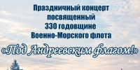 Друзья! В 2026 году в России отмечается 330-летие Военно-морского флота (ВМФ) России. - Терский район