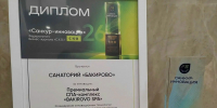 Санаторий «Бакирово» получил награду на III Евразийском форуме «Санкур-Инновации»! - Федерация профсоюзов РТ