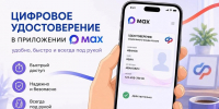 Более 27 тыс. курян оформили цифровые удостоверения в Макс - Газета Сельская новь