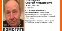 В Иванове пропал худощавый 76-летний мужчина в серой ветровке и бежевой кепке - Известно.ру