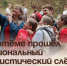 В Артёме прошёл региональный туристический слёт Движения Первых. - Администрация Артёмовского городского округа