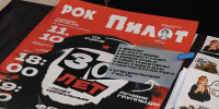 Юбилей легендарной комсомольской газеты «Пилот» отметили рок-фестивалем - Gubernia.Com