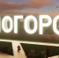 На въезде в Черногорск (Хакасия) появится светящаяся визитка города - Совет муниципальных образований