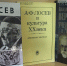 «Великие русские мыслители» - Научная библиотека им. В.Г. Белинского