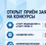 Открыт прием заявок на конкурсы - Город Донецк