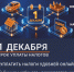 Нижегородцам напоминают о необходимости уплаты налогов до 1 декабря - Газета Знамя Победы