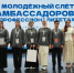В Грозном наградили победителей IV Всероссийского конкурса молодежных медиацентров СПО - Министерство образования и науки