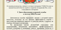 Pozdravlenie_URLS_2026.jpg - УМВД Архангельской области