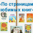 “По страницам любимых книг” - Библиотеки Тамбовской области