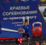 Фото: Олег Харлов / «Алтайский спорт» - Газета Алтайский спорт