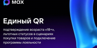 Единый QR в сценариях покупки товаров. - Город Фокино
