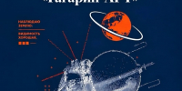 Стрит-арт фестиваль «Гагарин-АРТ» - Филиал СГТУ в г. Петровске