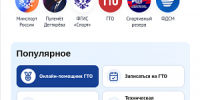 Спорт России - Министерство спорта