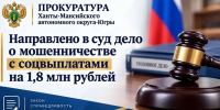 В Югре за мошенничество с детскими пособиями на 1,8 млн рублей осудят двух матерей с Кавказа - Комсомольская Правда