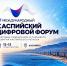 IV Международный Каспийский цифровой форум пройдёт в Каспийске - Дахадаевский район