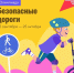 Онлайн-олимпиада «Безопасные дороги». - Администрация Ребрихинского района